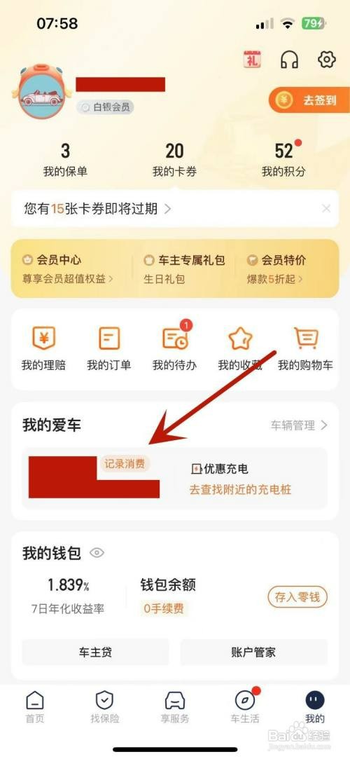 平安好车主如何才能设置车辆自动同步订单