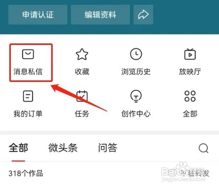如何关闭今日头条的话题邀请