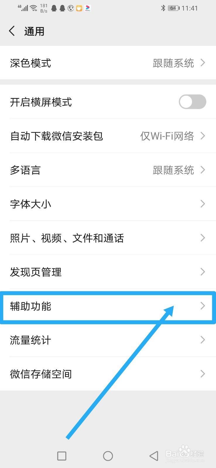 微信怎么开启接收腾讯新闻提醒的功能