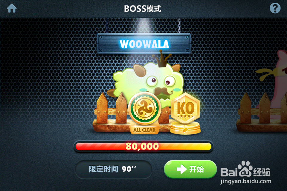 保卫萝卜boss攻略【WOOWALA(第一关)】