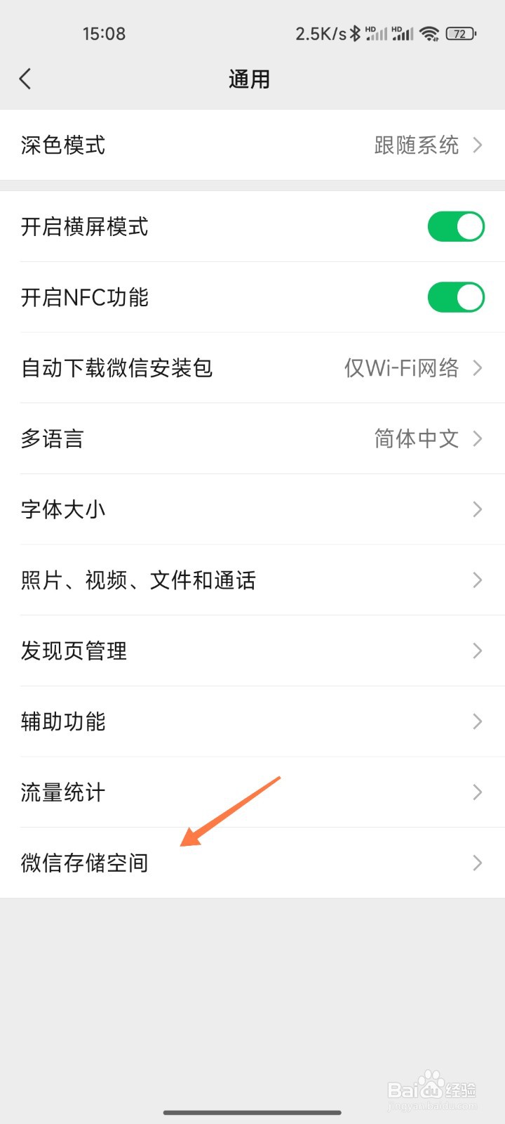 如何清理手机微信缓存