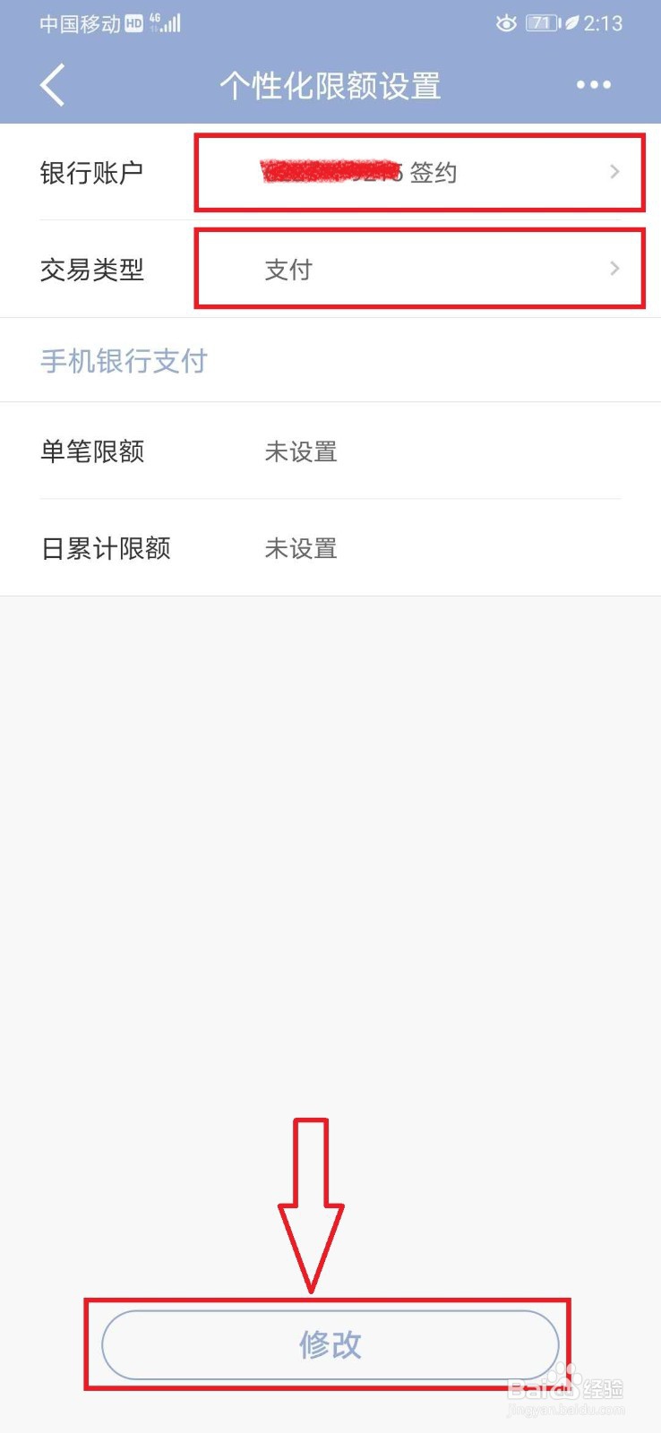 银行卡单笔限额10000怎么改
