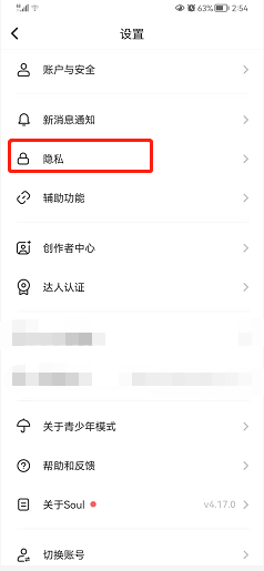 Soul如何关闭个性化服务