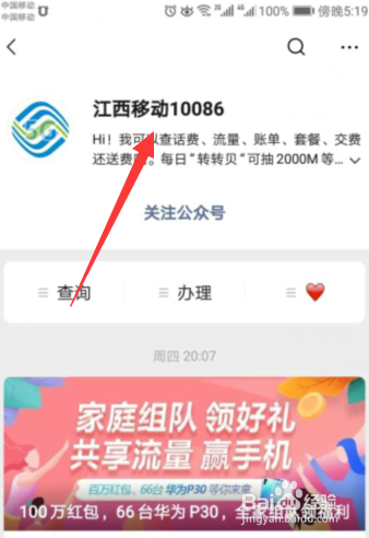 中国移动手机怎么退已订购的套餐攻略