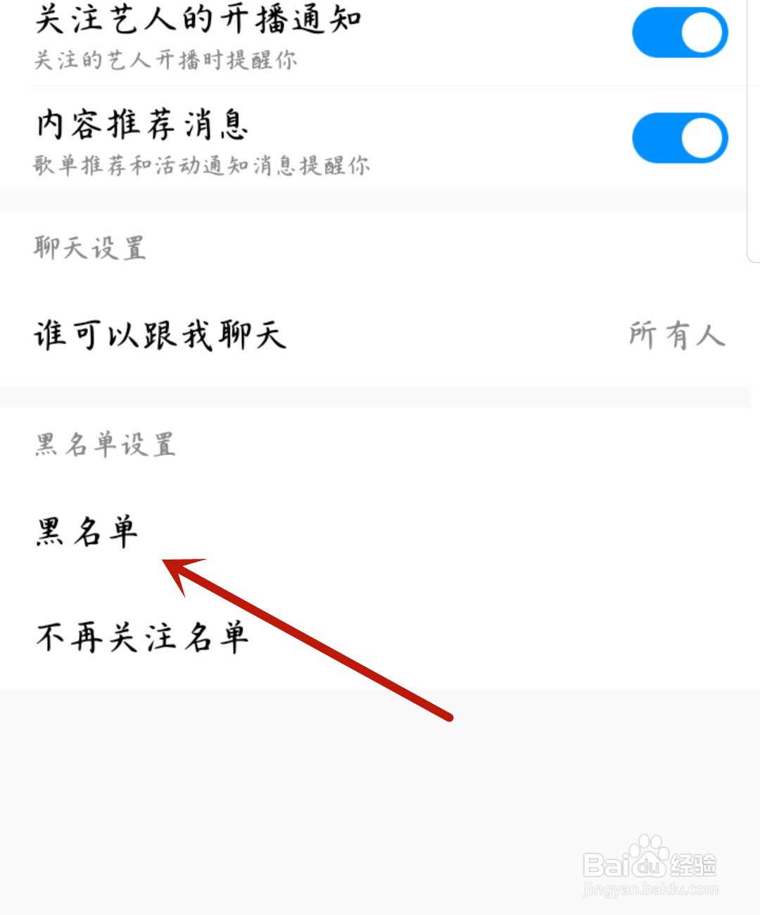 酷狗音乐怎么查看黑名单