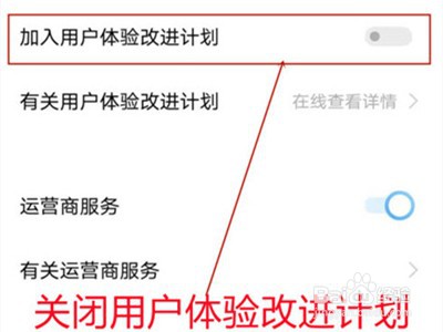 iqoo8pro在哪里取消用户体验计划