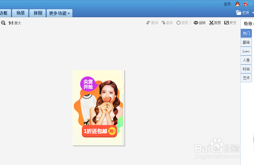 美图秀秀怎么给图片打马赛克?