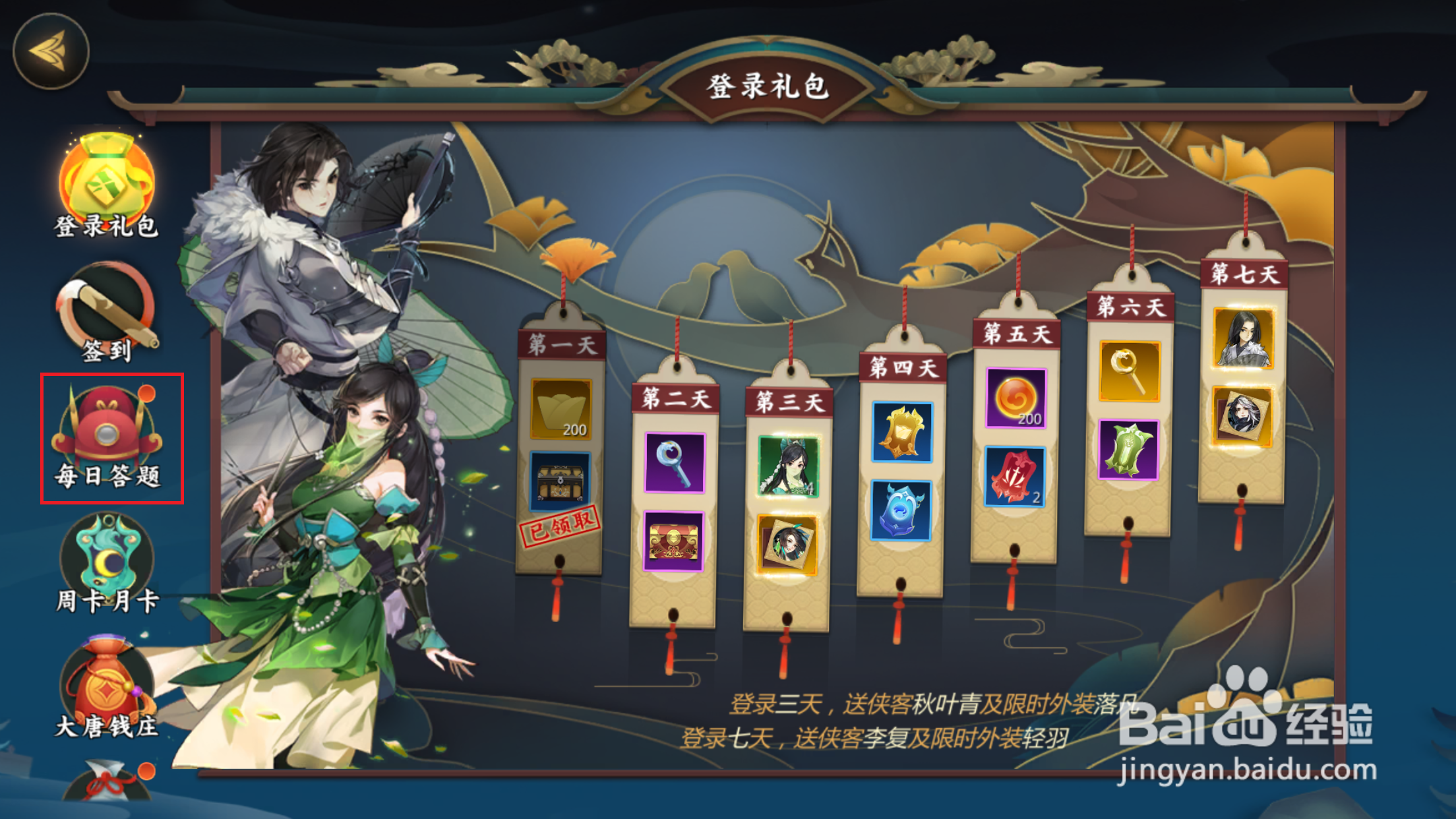 剑网3指尖对弈如何进行每日答题
