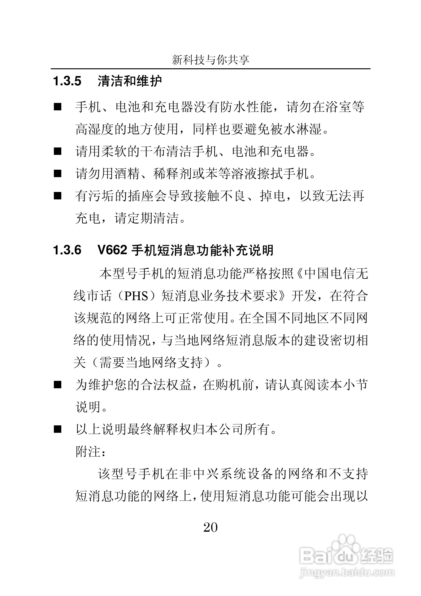 中兴V662手机使用说明书:[2]