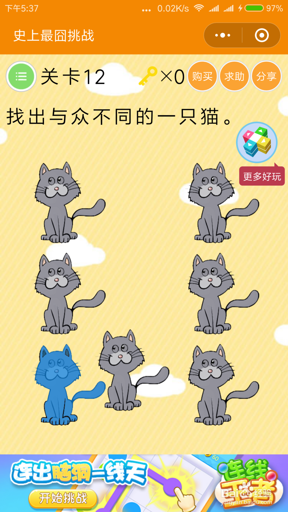 微信小游戏史上最冏挑战8-14关