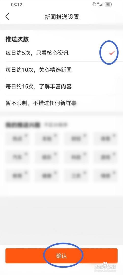 如何使用有柿APP设置每日新闻推送次数
