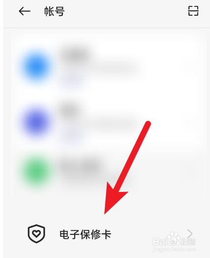 OPPO手机怎么查看电子保修卡
