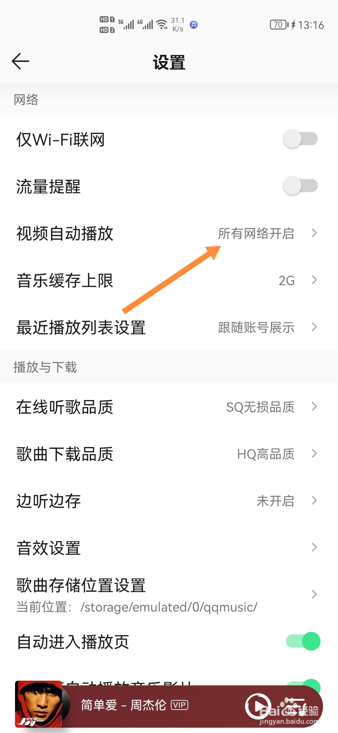 QQ音乐怎样开启无音源时自动播放MV