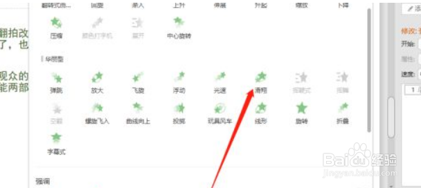 PPT怎样给插入的图片添加进入时的“滑翔”动画