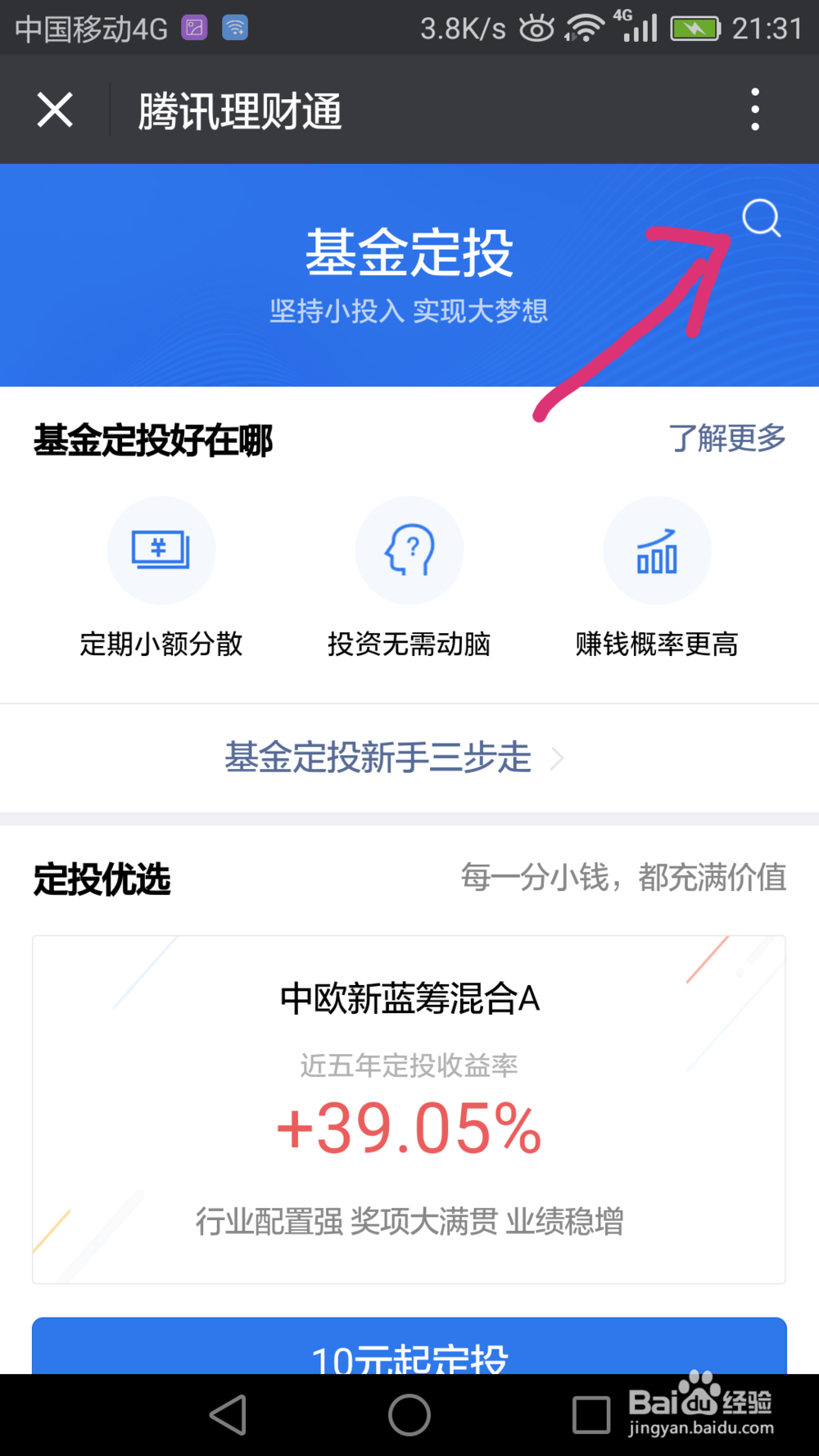 微信理财怎么定投基金？