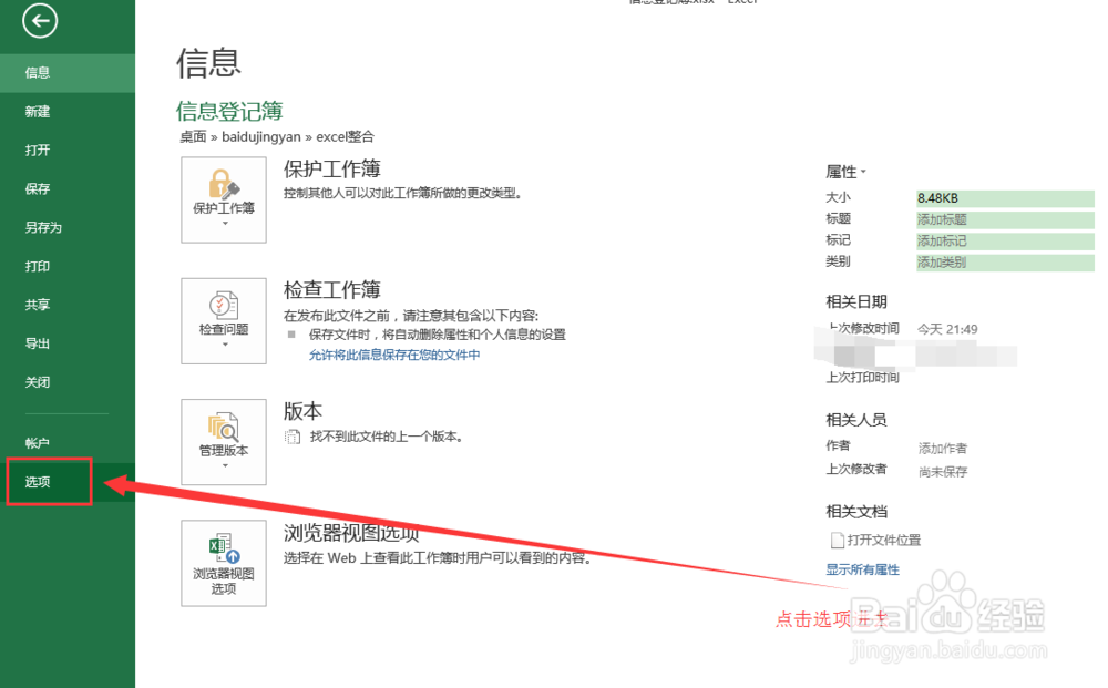 excel中如何共享工作簿