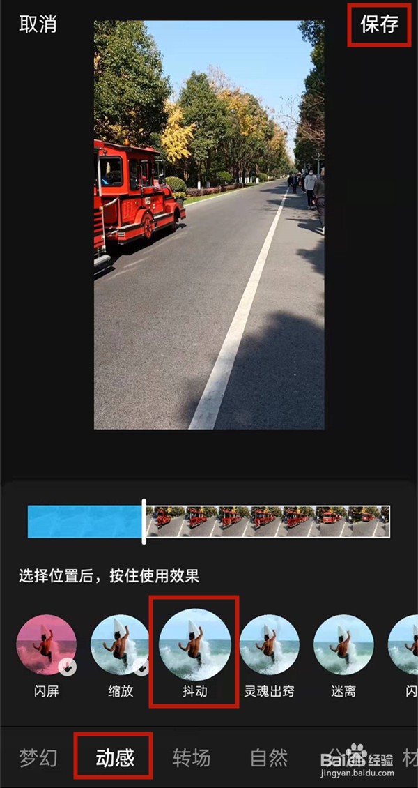 抖音怎样拍摄抖动特效视频