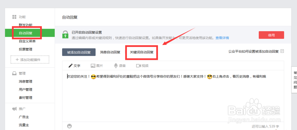 微信公众平台如何添加音乐!