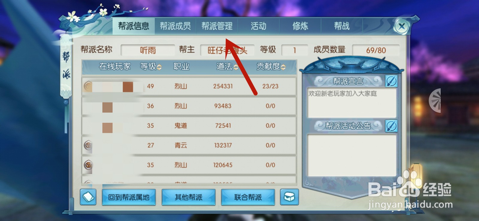 新诛仙怎么帮派重命名