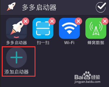 iOS平台的启动器使用方法