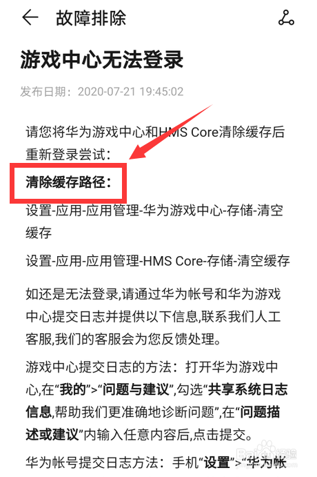 华为账号无法登录游戏怎么办