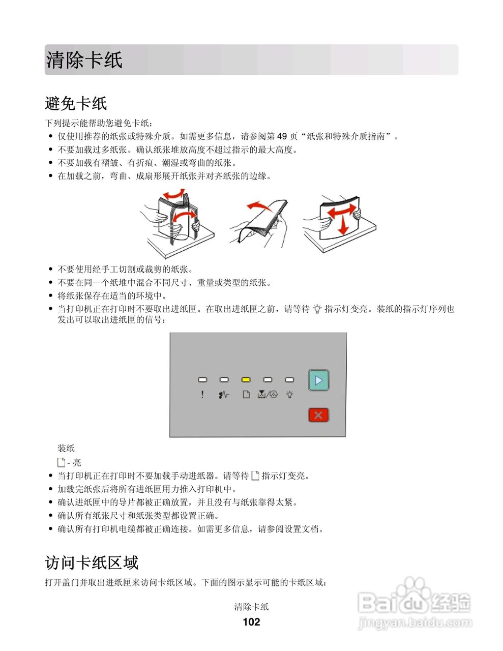 联想LJ3900激光打印机用户手册:[11]