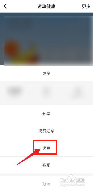 钉钉运动怎样停用