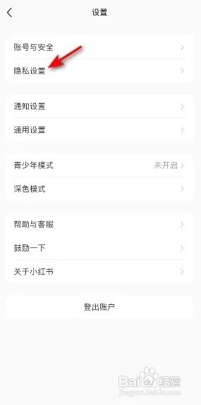 小红书个性化推荐怎么关闭?