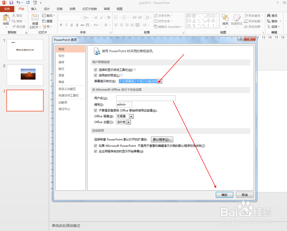 ppt2013中如何设置不显示功能提示