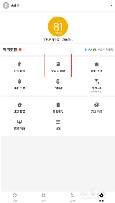 怎么才能够清理手机里面多余的安装包呢