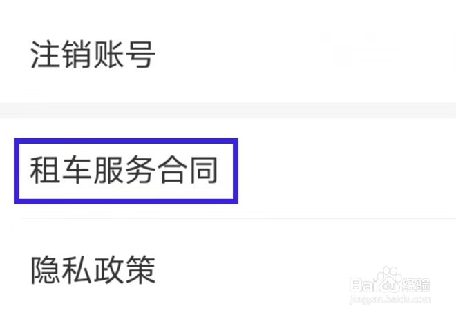 神州租车怎么查看租车服务合同
