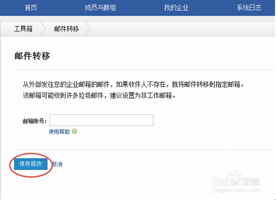 企业邮箱邮件转移功能的应用