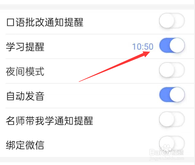 小站托福APP怎样开启学习提醒