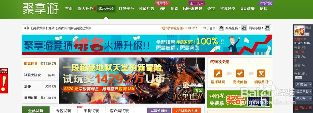 怎么通过网络赚钱：[1]试玩游戏篇