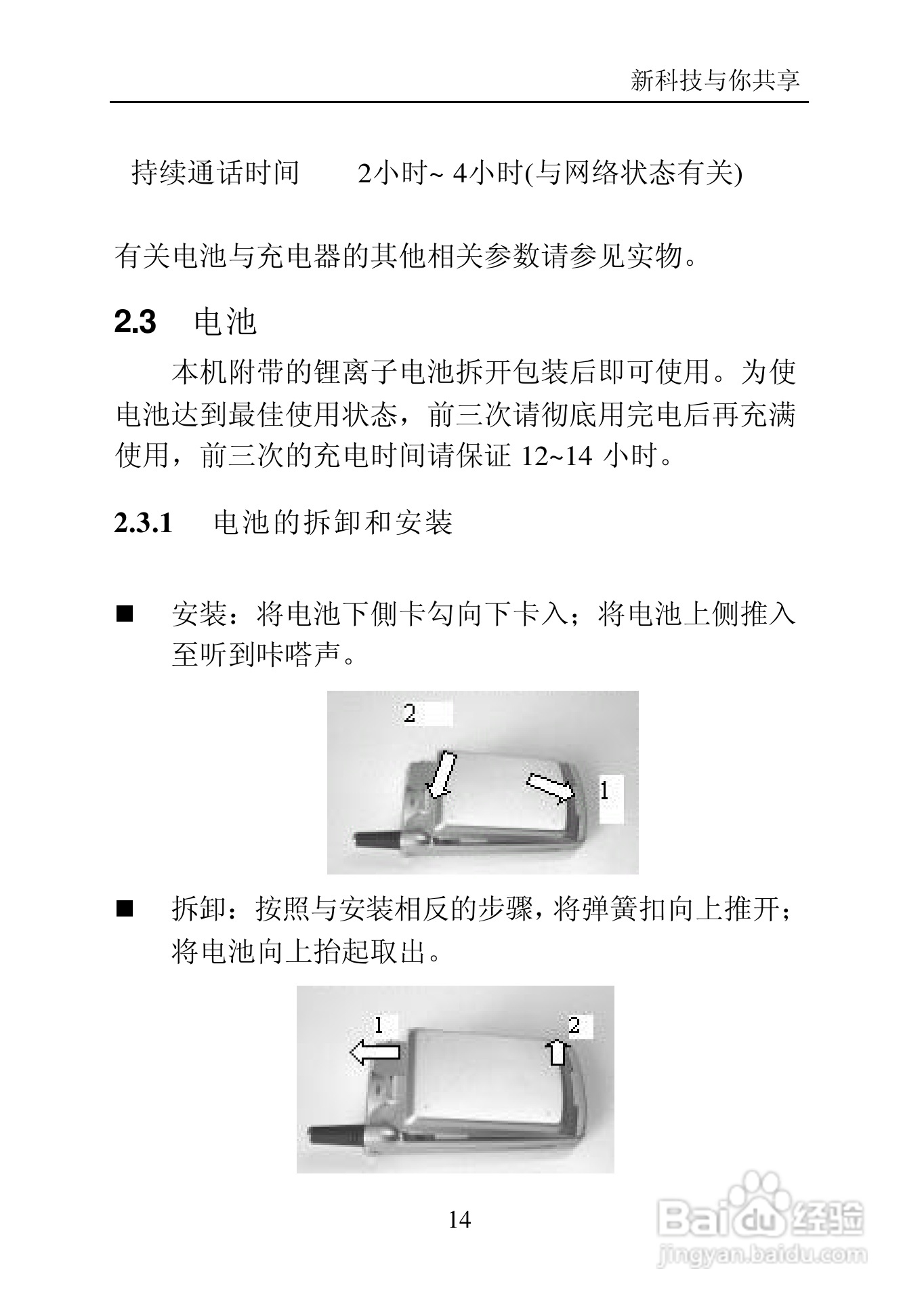 中兴C700手机使用说明书:[2]