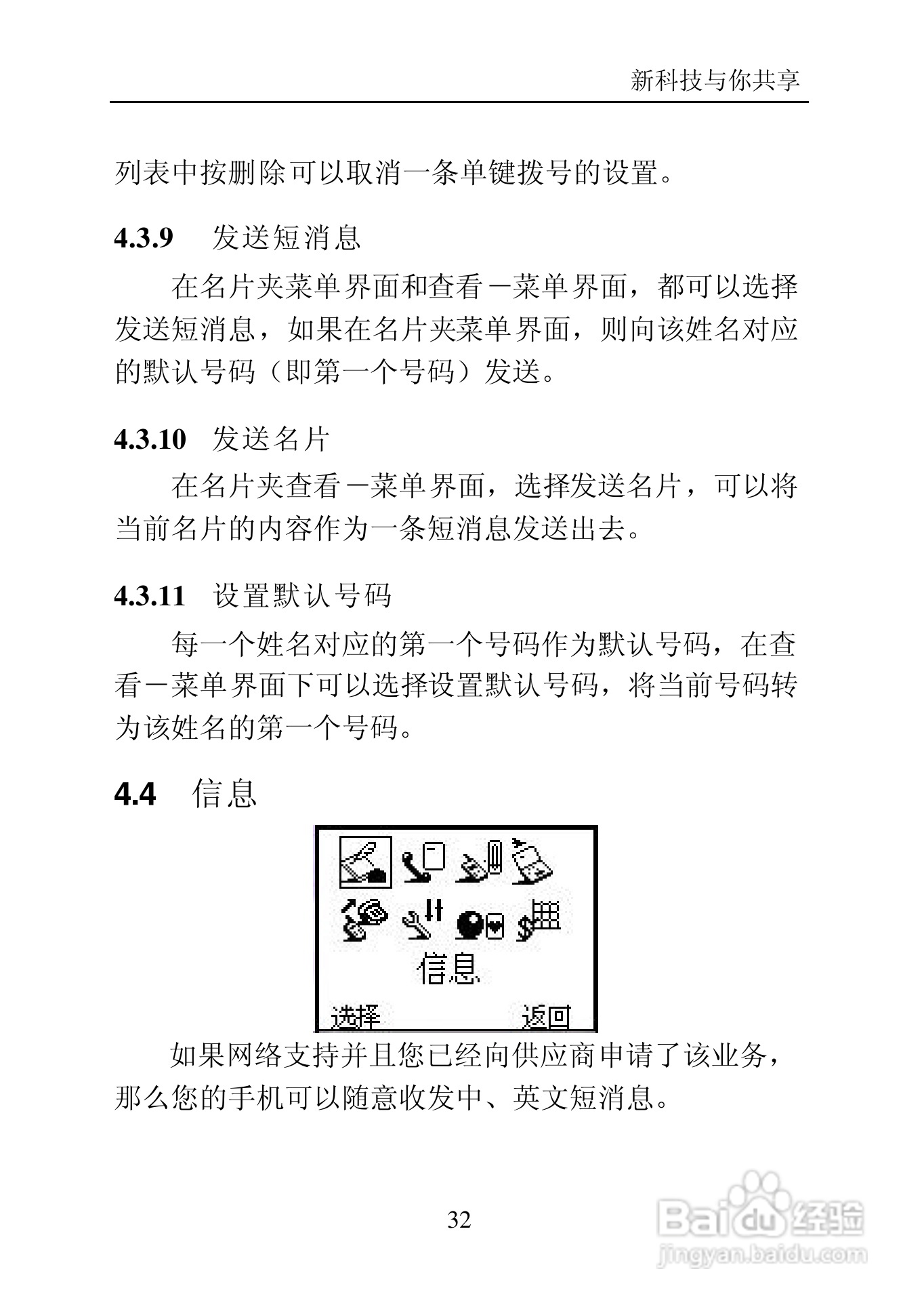 中兴C700手机使用说明书:[4]