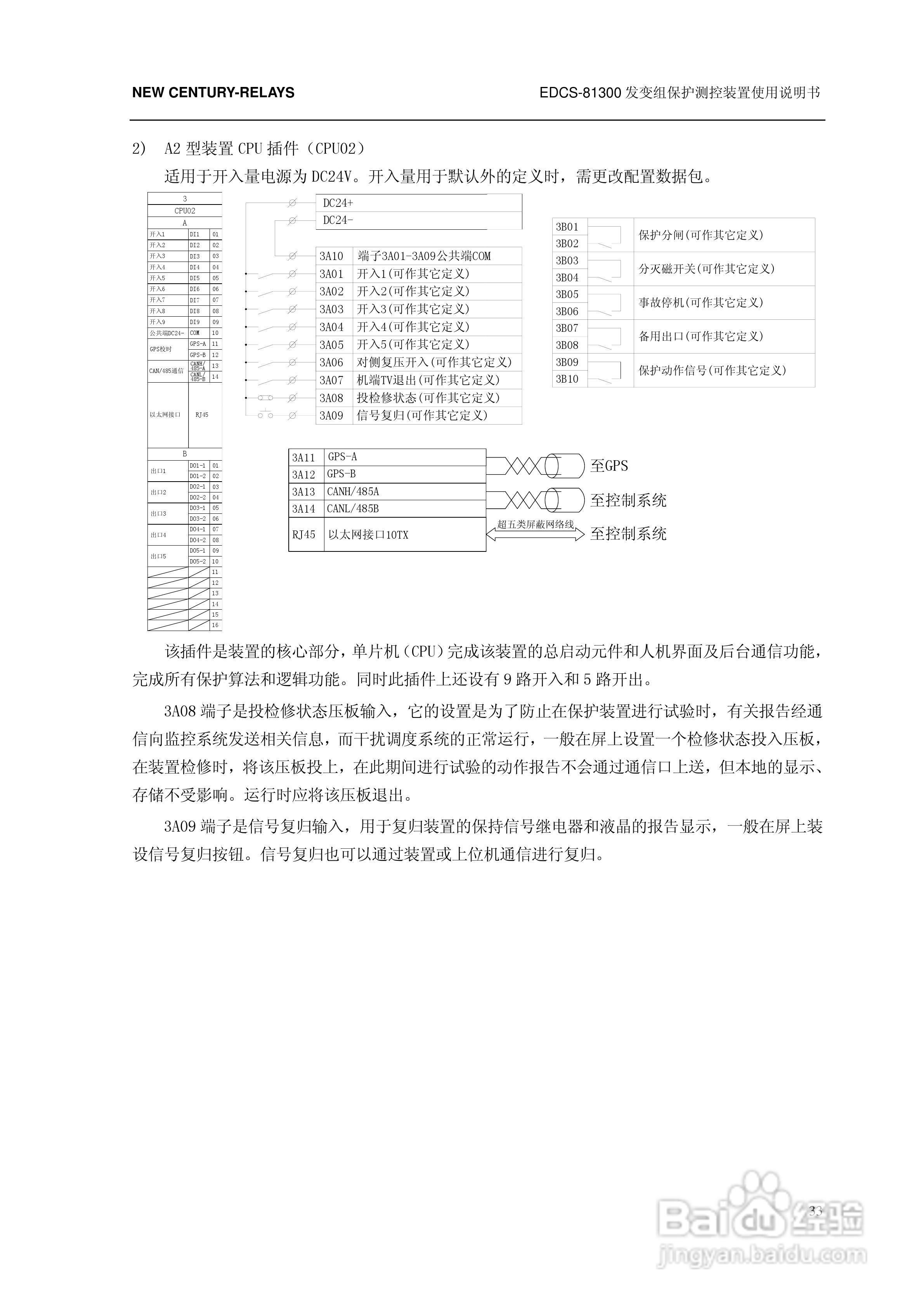 新世纪EDCS-81302发变组保护测控装置说明书:[4]