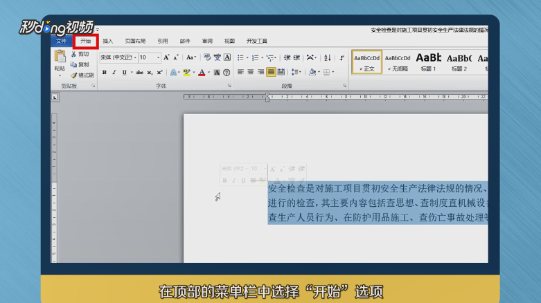 怎么调整Word 2010表格中文字内容的行间距