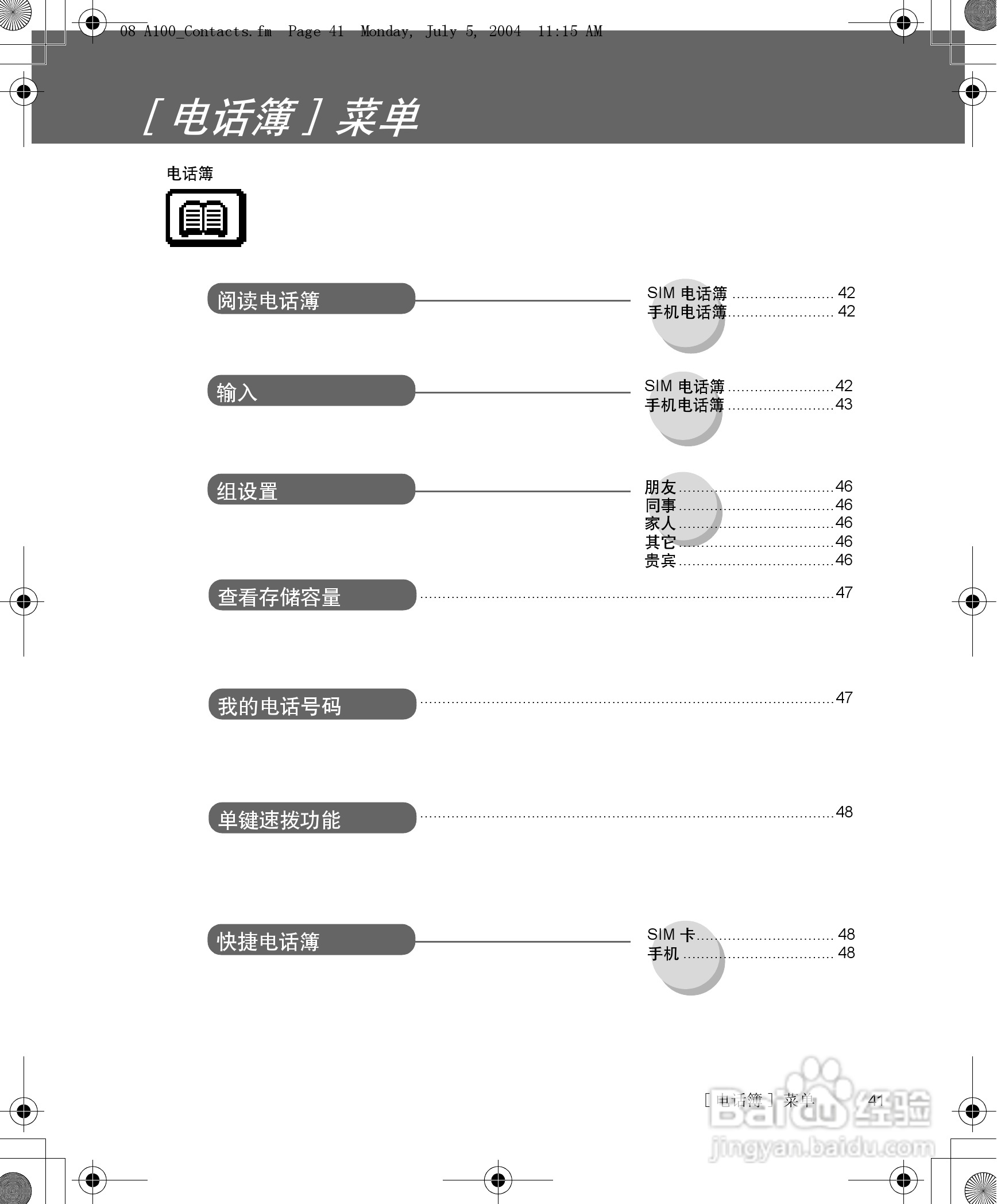 松下a101手机使用说明书:[5]