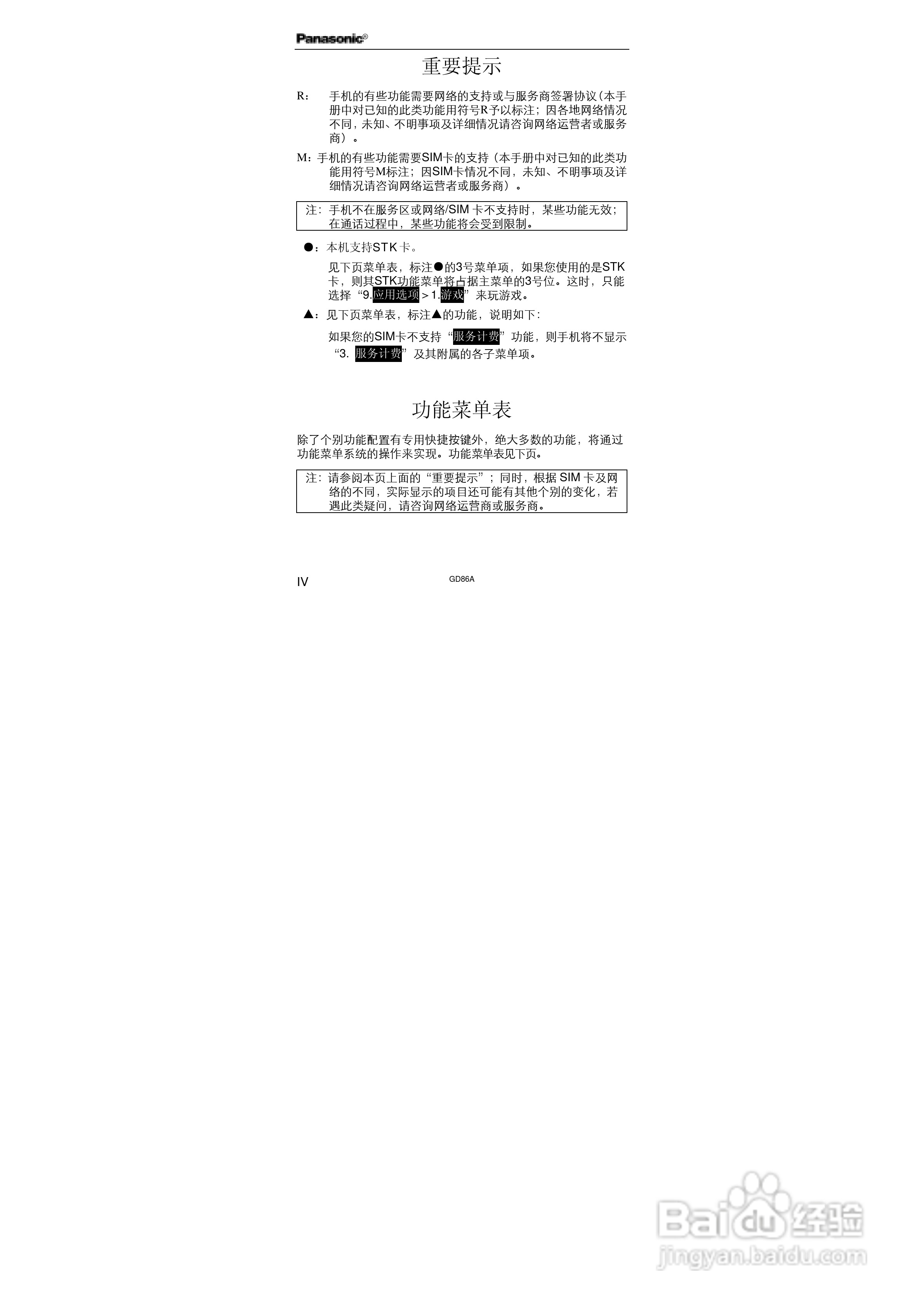 松下EB-GD86A手机使用说明书:[1]