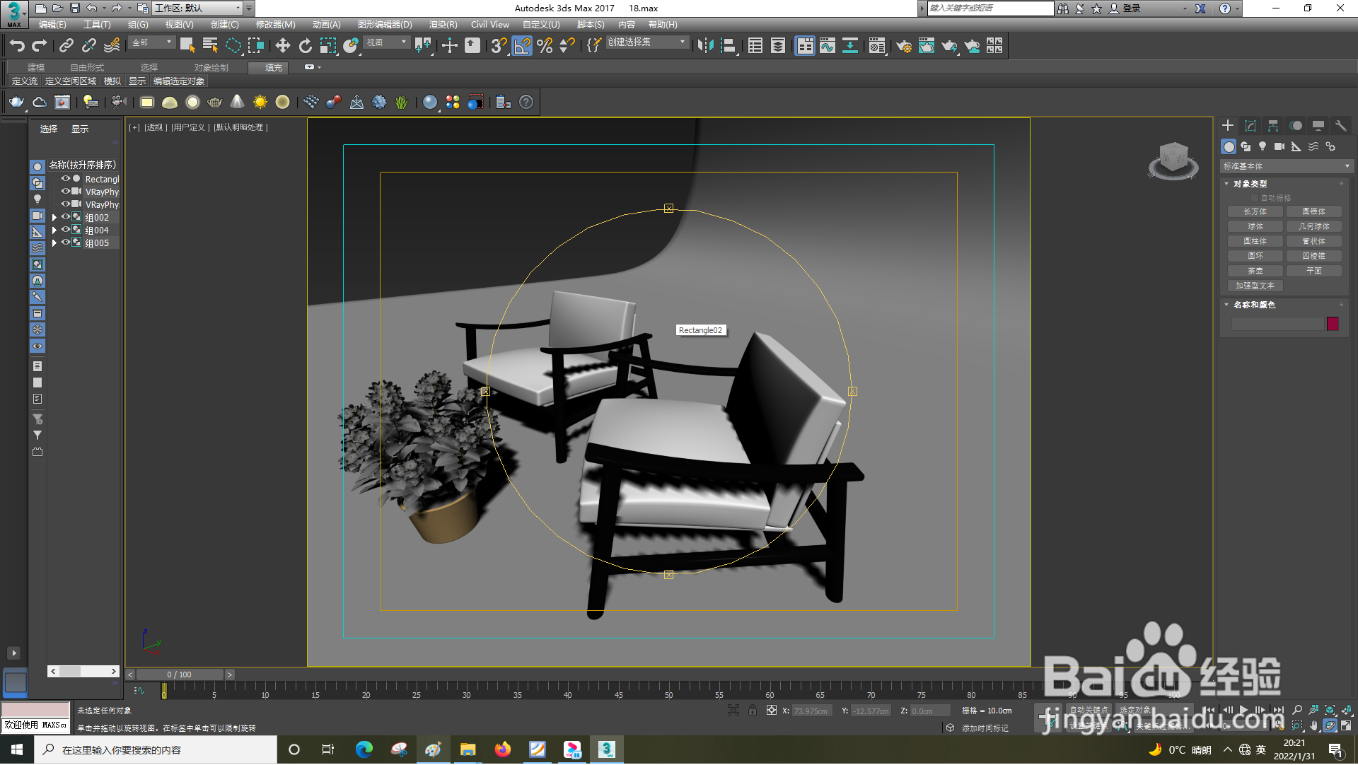 3dsMax怎样调整视野