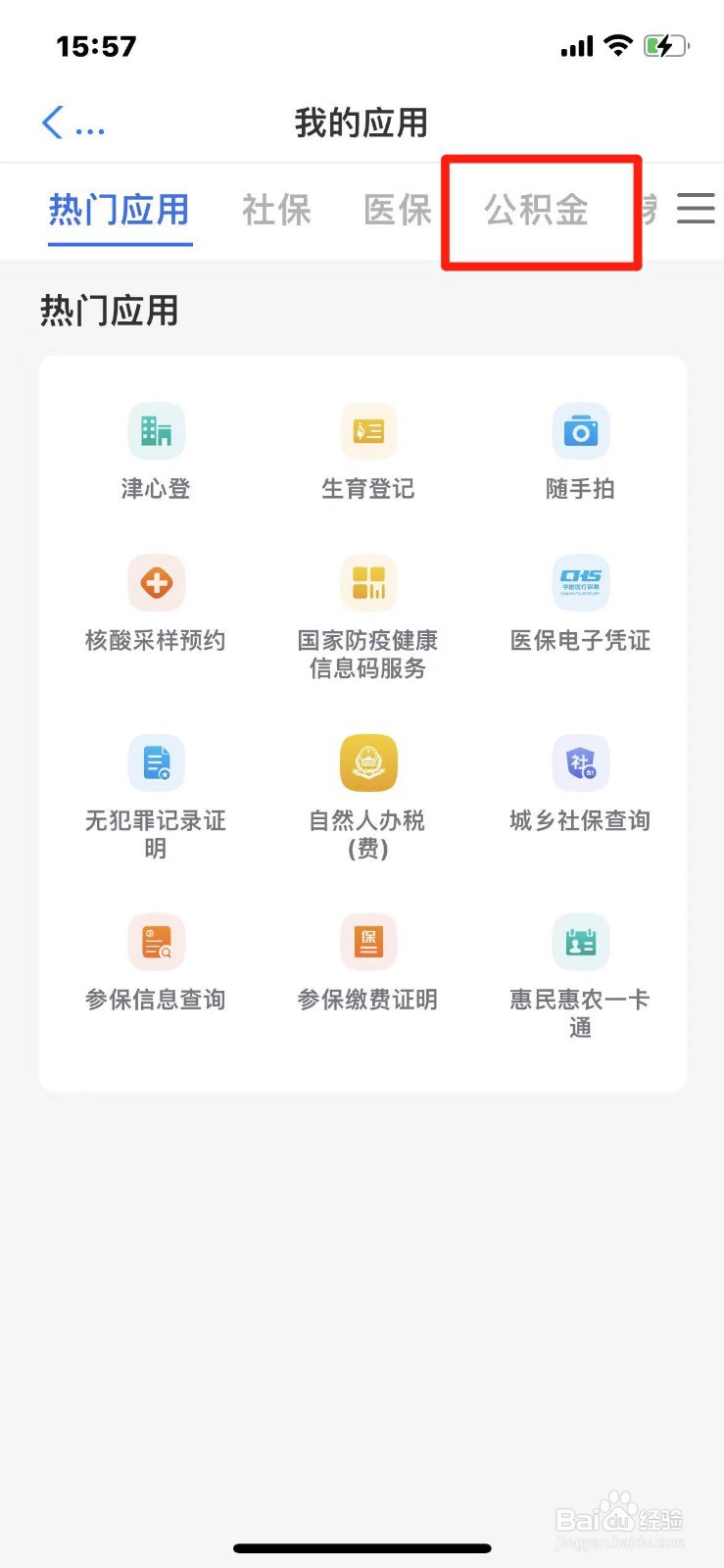 天津市退休怎么提取公积金