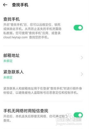OPPO手机丢了如何找回