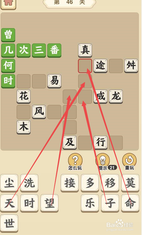 成语小秀才游戏第四十六关攻略