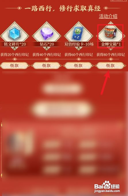 王者荣耀手游金蝉宝箱怎么获得