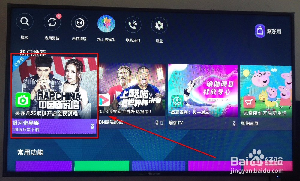 海信电视怎么安装app应用 海信电视app安装教程