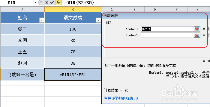 怎样在Excel2010中用Min函数求最小值
