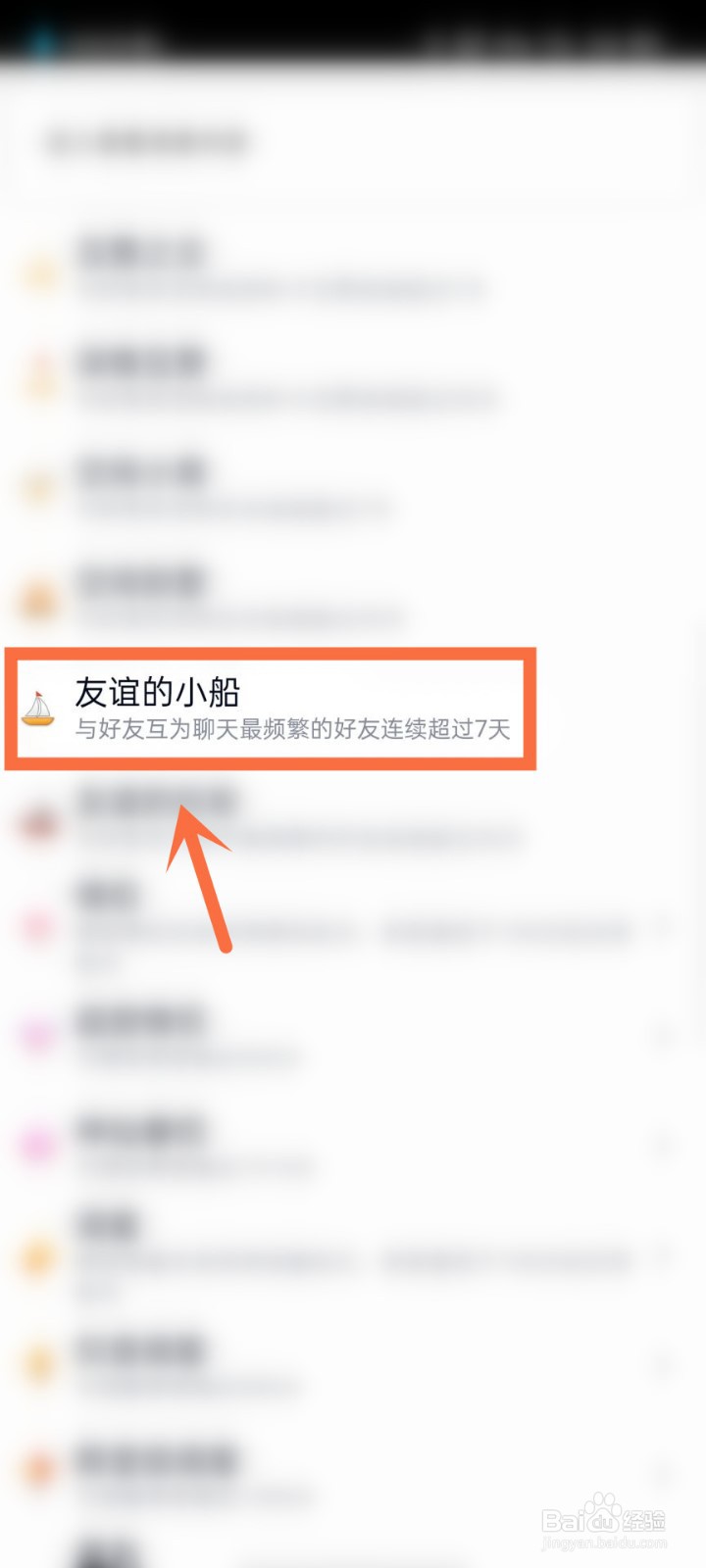 qq小船标识怎么获得