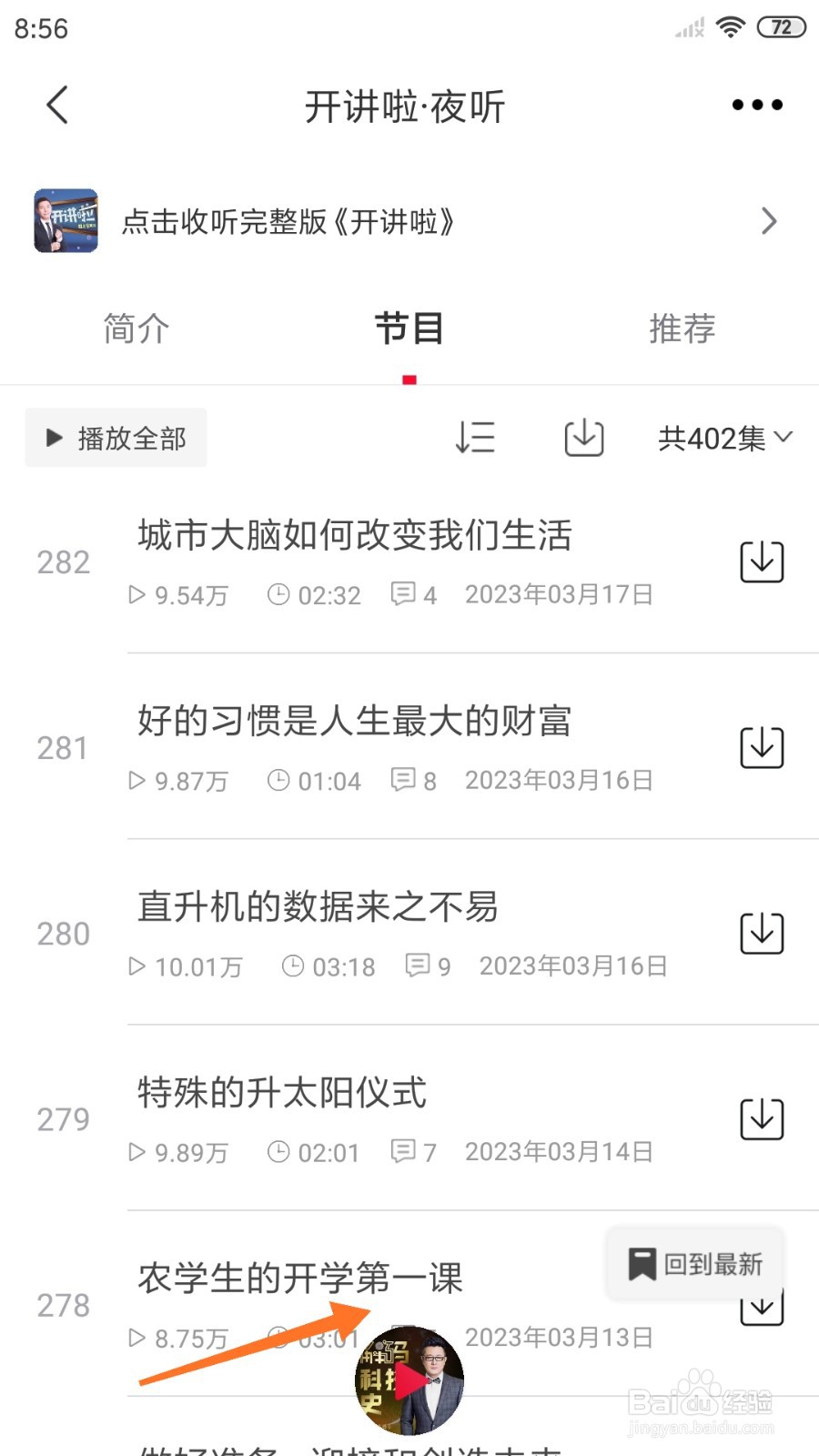 云听中怎么查看农学生的开学第一课