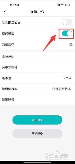 咕咕阅读app在哪里开启夜间模式?